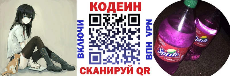 Codein напиток Lean (лин)  Купить  Троицк 